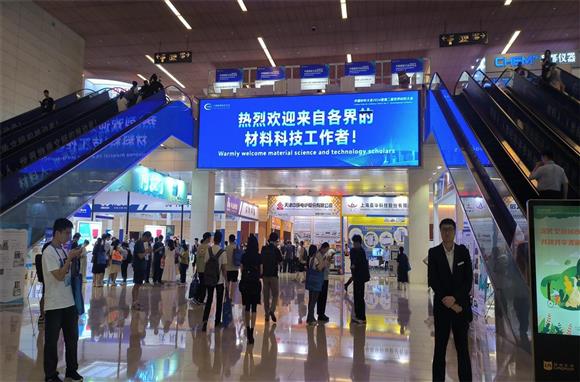 中國材料大會(huì)2024暨第二屆世界材料大會(huì)在廣州召開