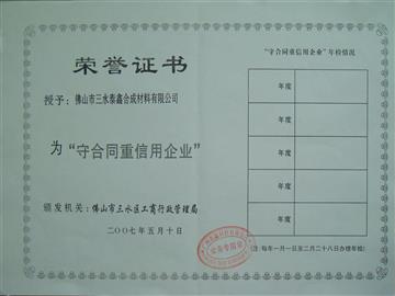 榮譽(yù)證書(shū)