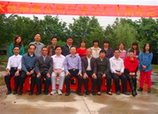 泰鑫公司隆重舉行慶祝三水工廠十周年誌慶活動